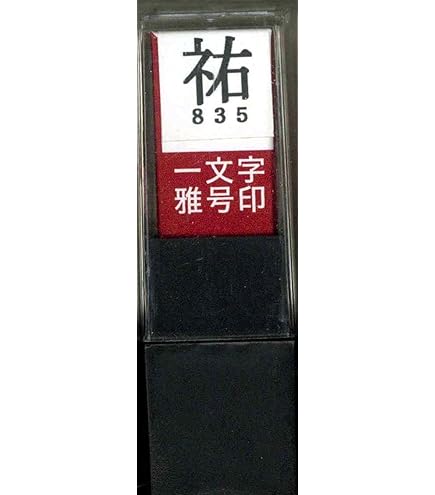 13三羊開泰　ラオス石　巧色　美品　印材　印石　落款　書道　雅号 13三羊開泰 ラオス石 巧色 美品 印材 印石 落款 書道 雅号 【公式通販】